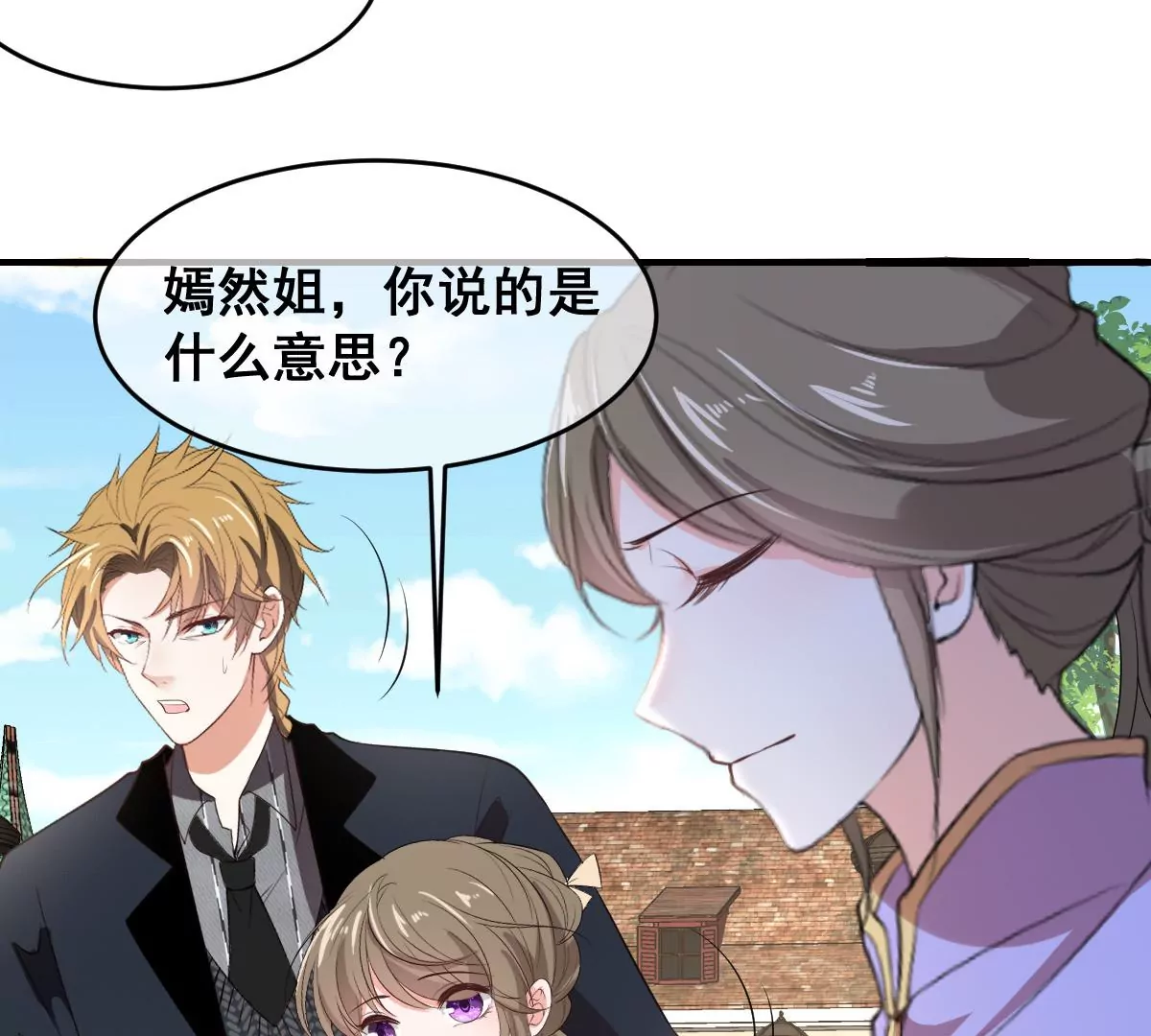 第217话 缪澈恢复人形 第5页