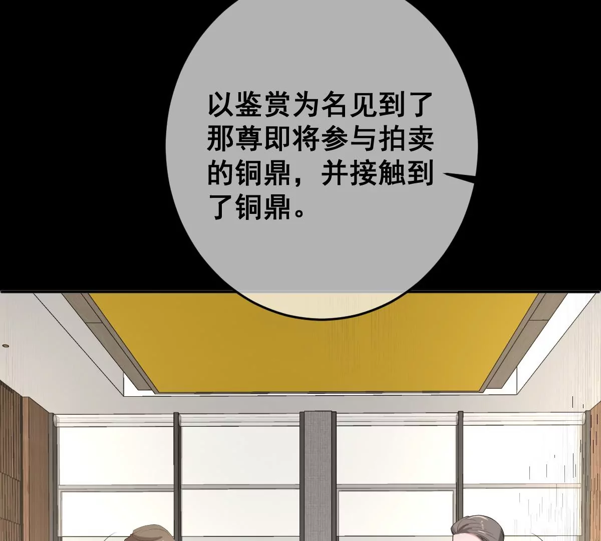 第217话 缪澈恢复人形 第10页