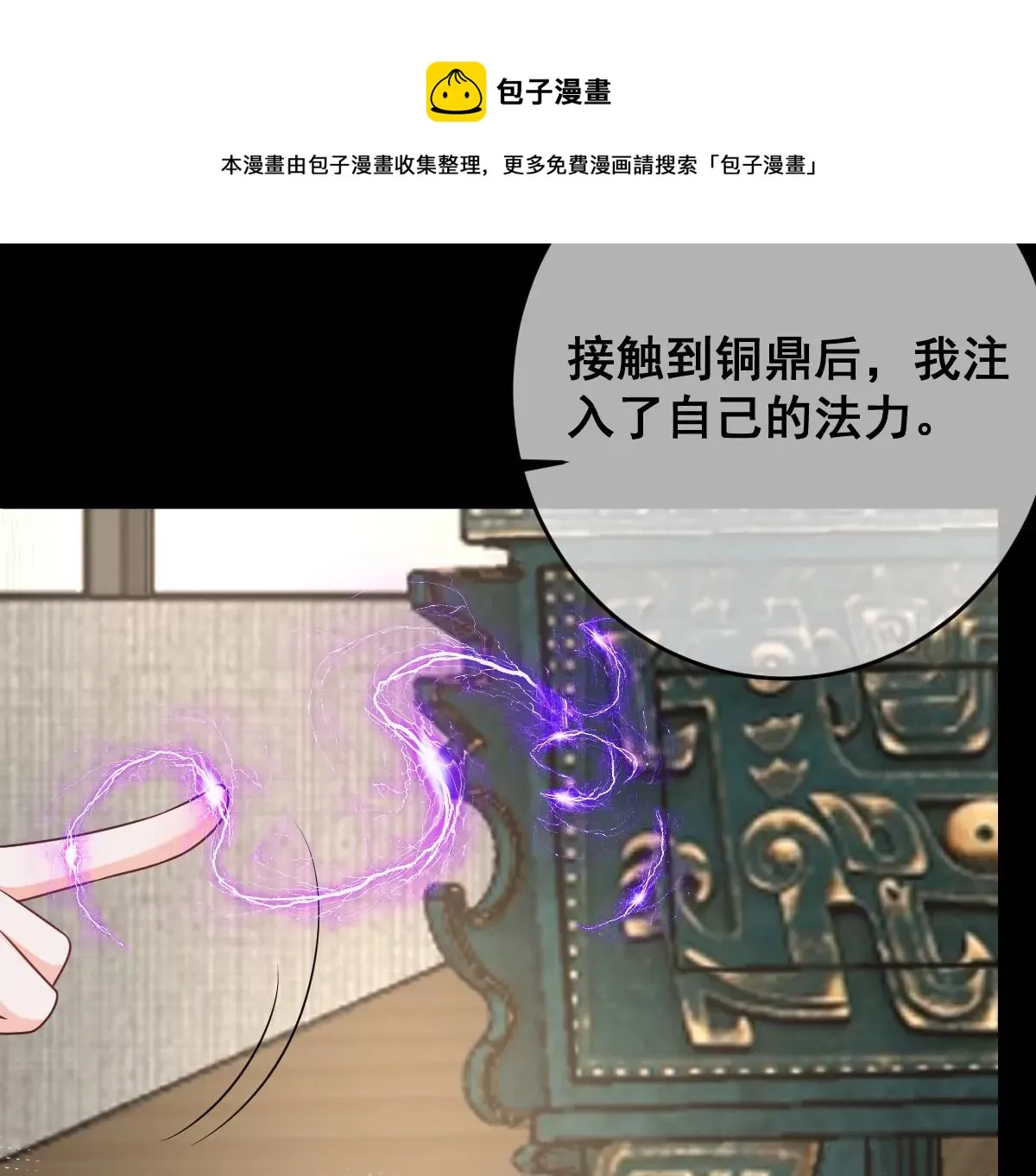 第217话 缪澈恢复人形 第12页