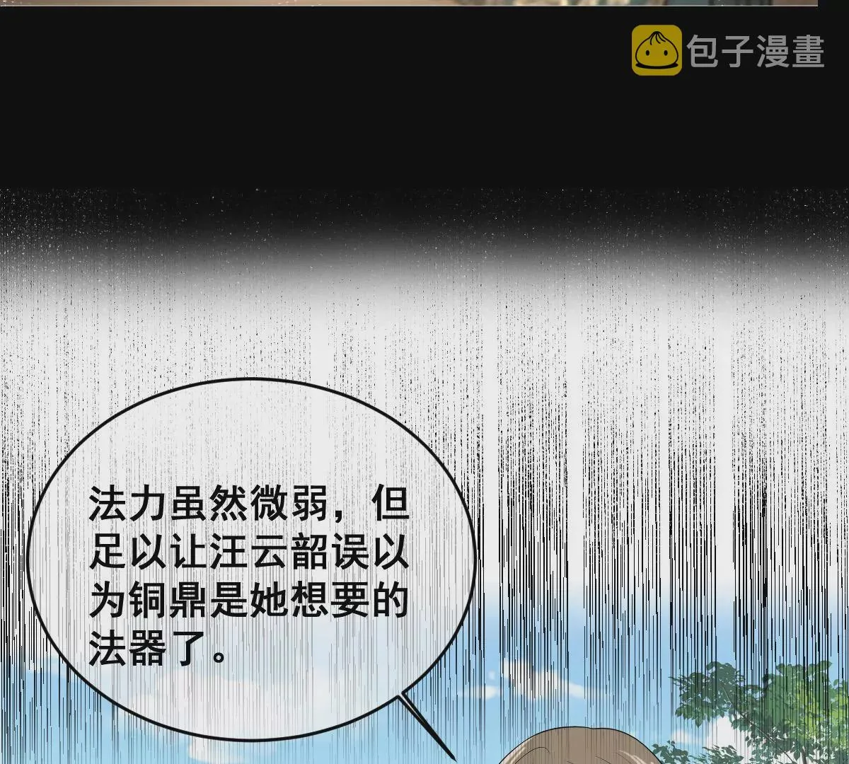 第217话 缪澈恢复人形 第13页