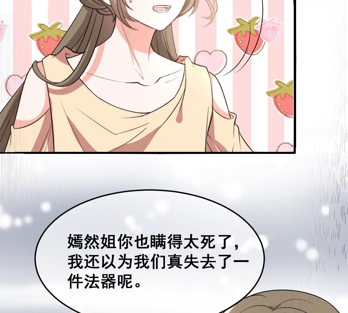 第217话 缪澈恢复人形 第16页