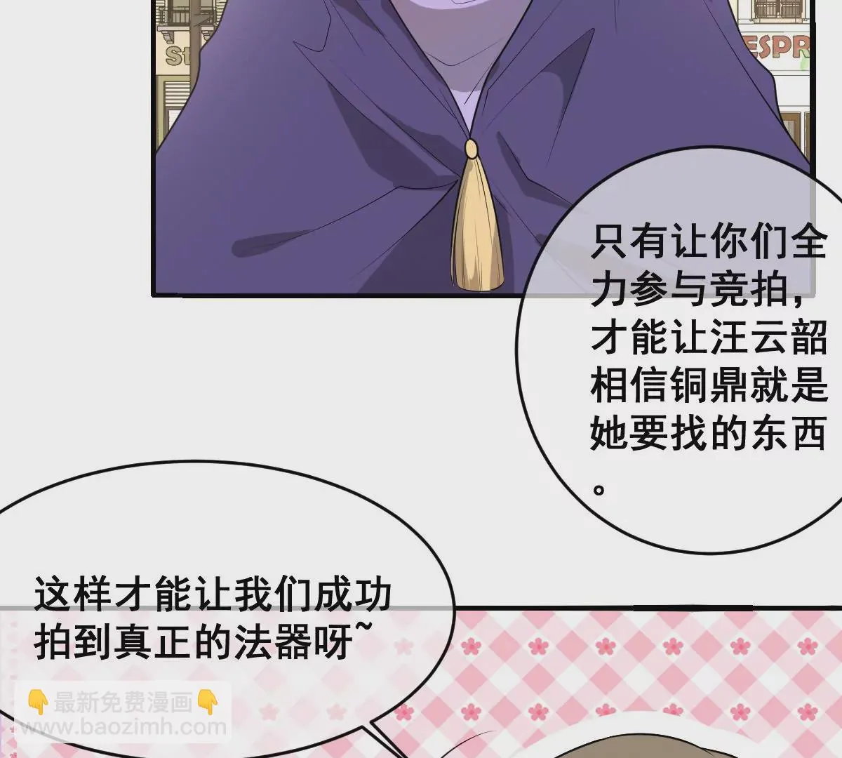 第217话 缪澈恢复人形 第20页