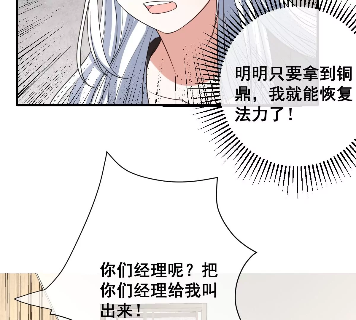 第217话 缪澈恢复人形 第30页