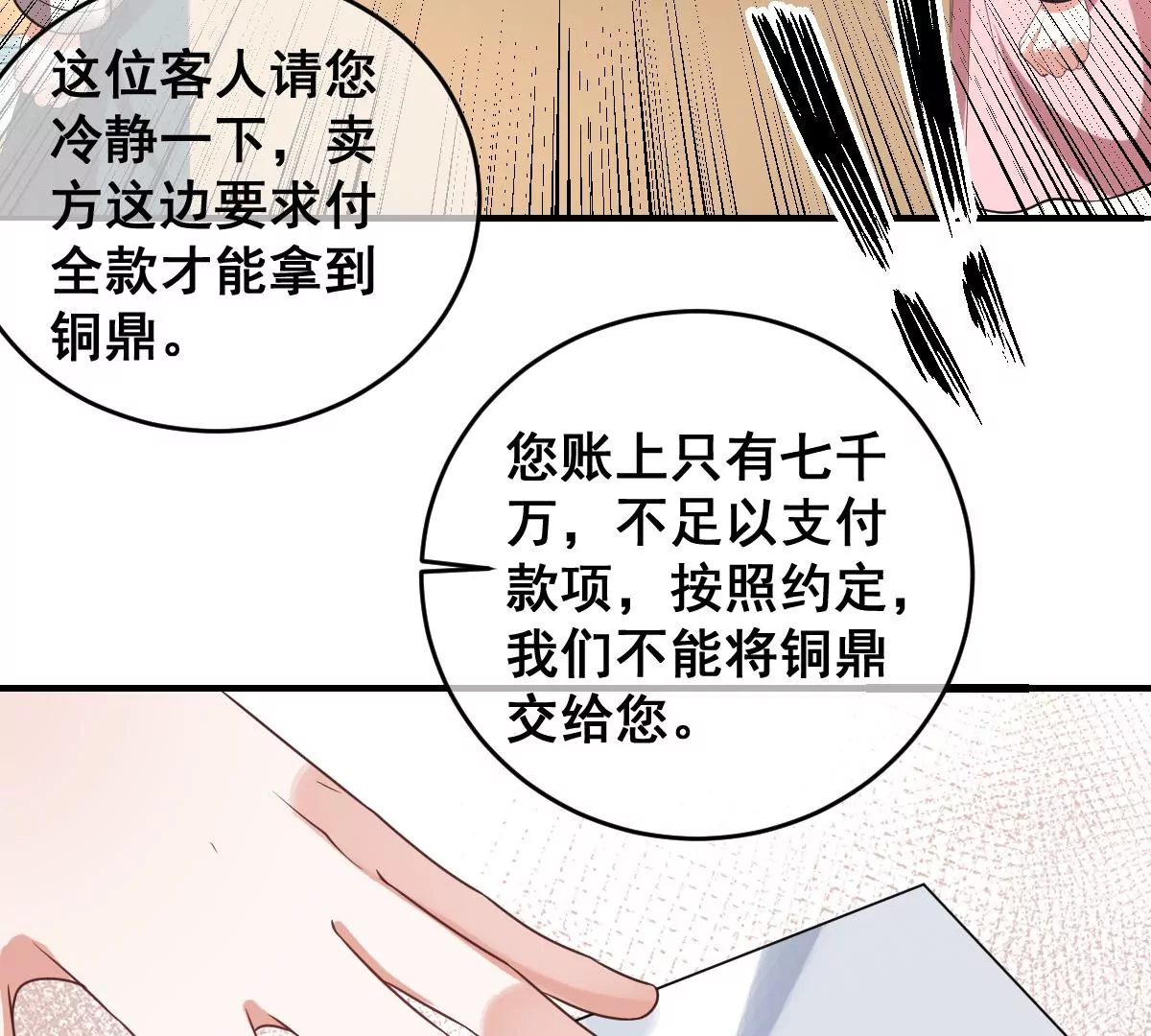 第217话 缪澈恢复人形 第32页