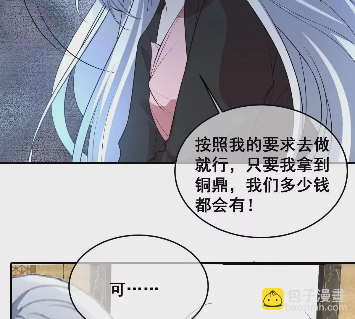 第217话 缪澈恢复人形 第39页