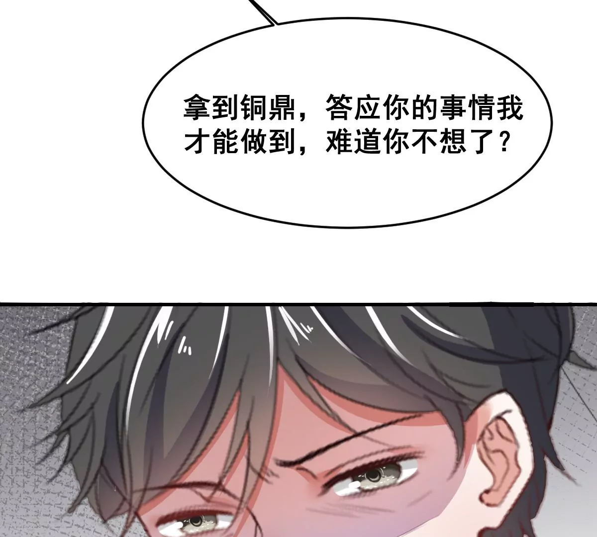 第217话 缪澈恢复人形 第41页