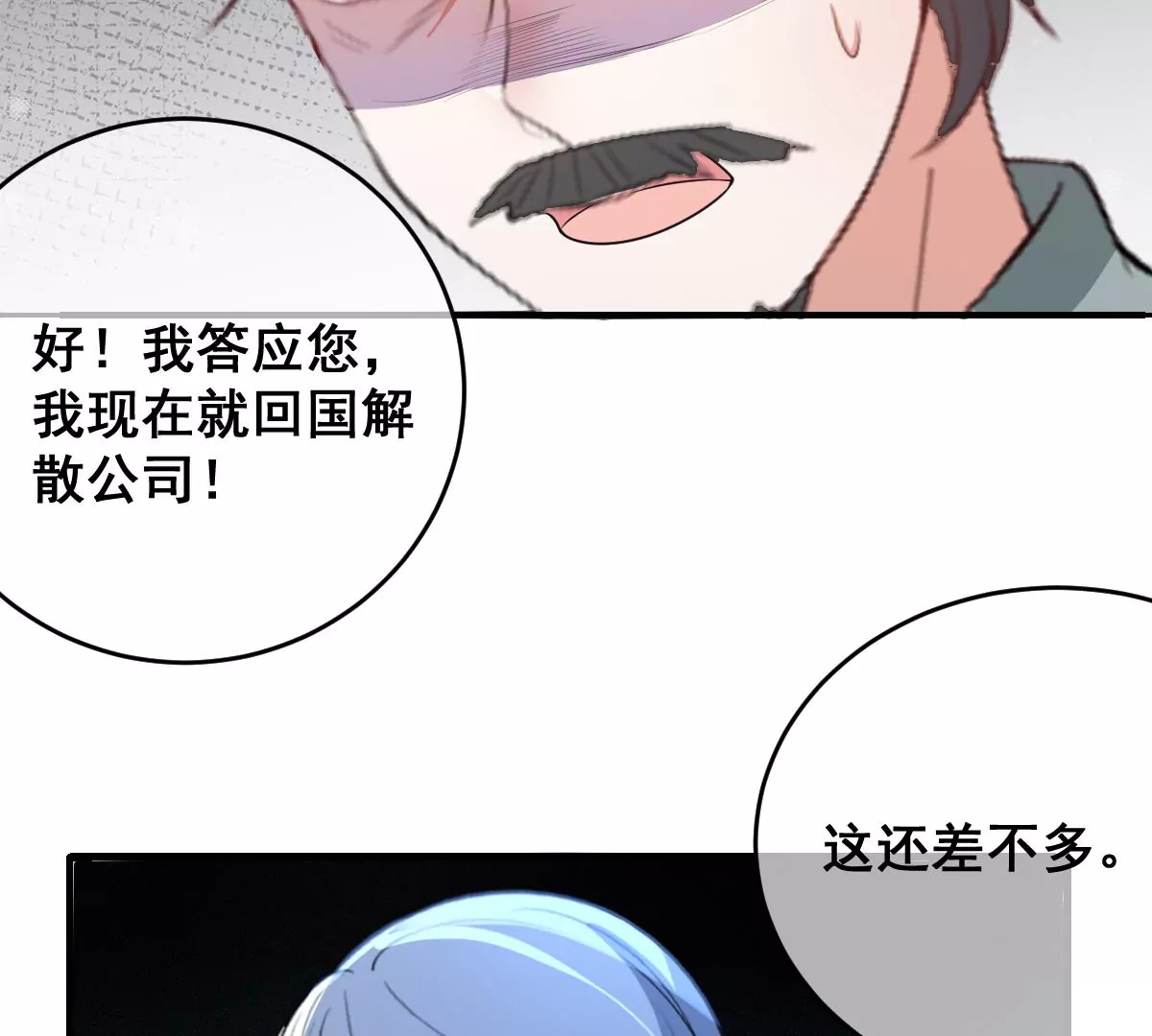 第217话 缪澈恢复人形 第42页