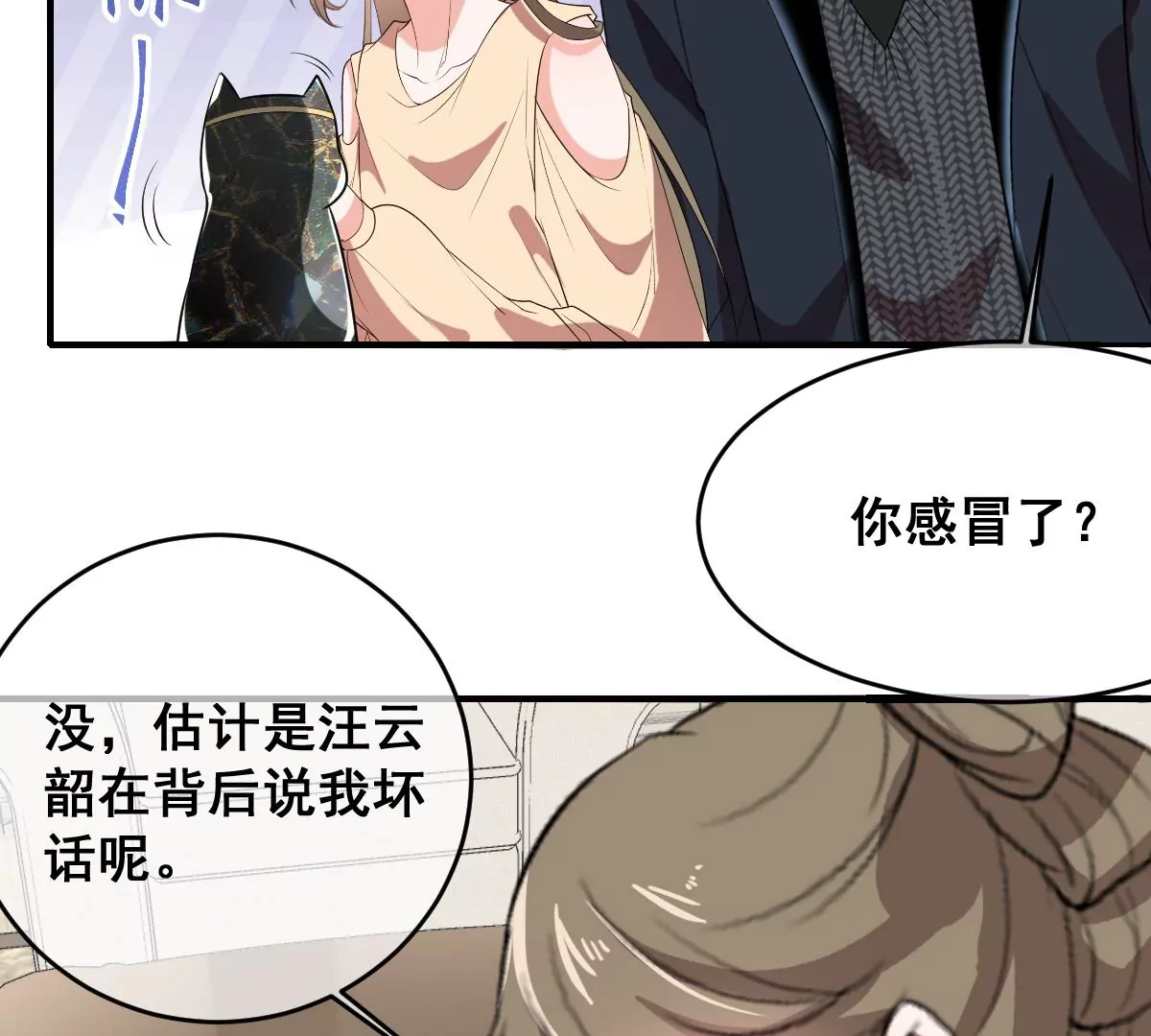 第217话 缪澈恢复人形 第48页