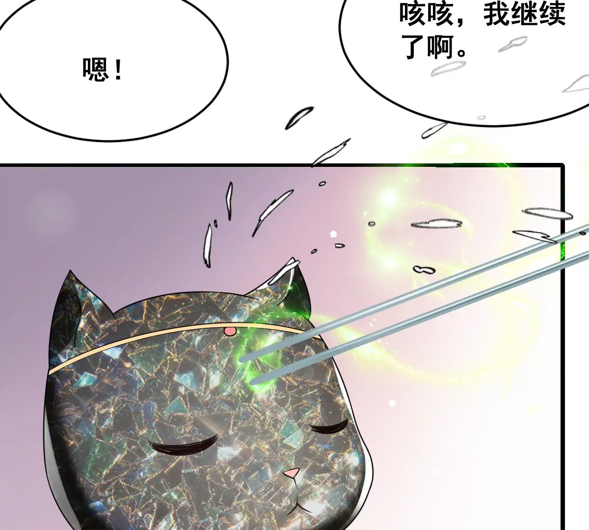 第217话 缪澈恢复人形 第50页