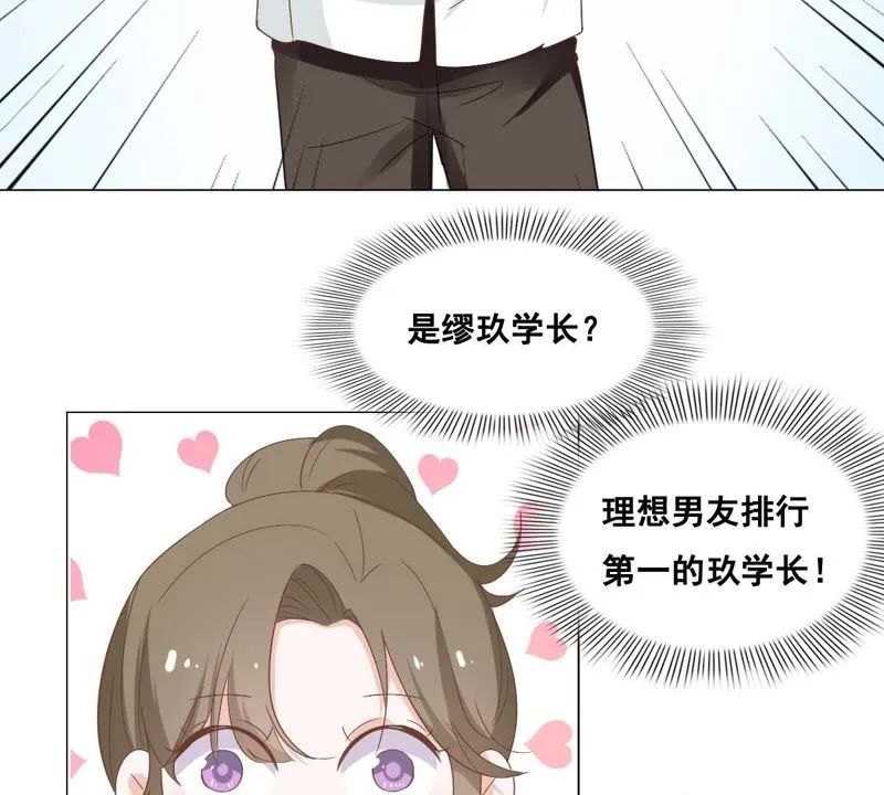 第5话 天使学长降临 第13页