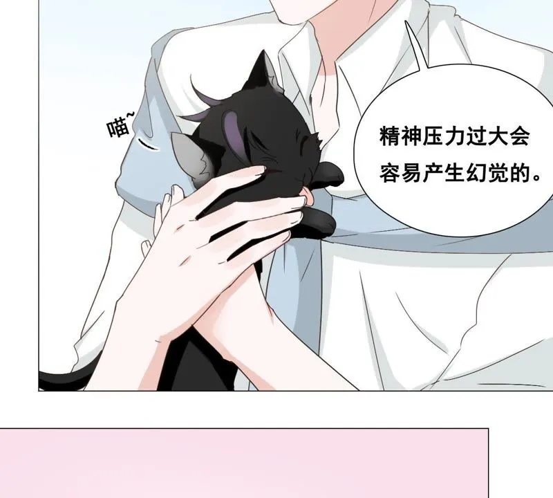 第5话 天使学长降临 第48页