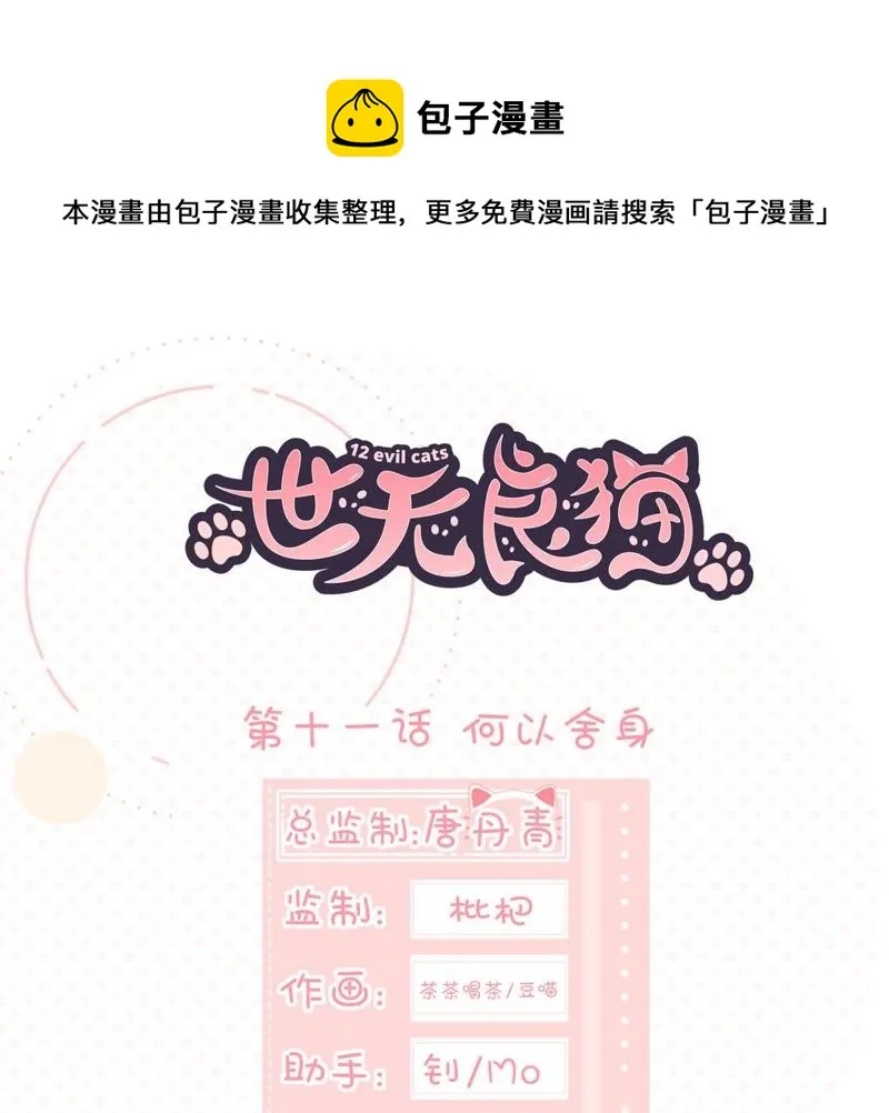 第11话 何以舍身 第1页