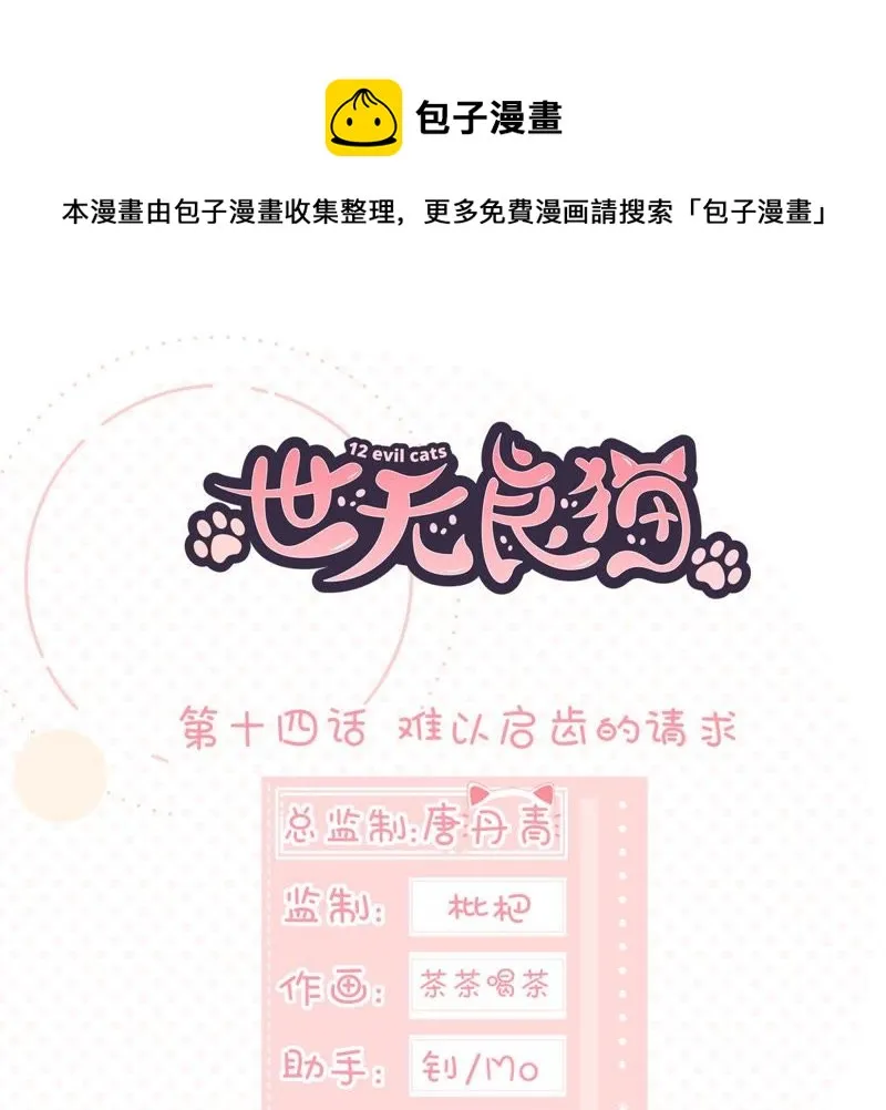 第14话 难以启齿的要求 第1页