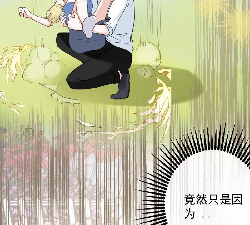 第14话 难以启齿的要求 第45页