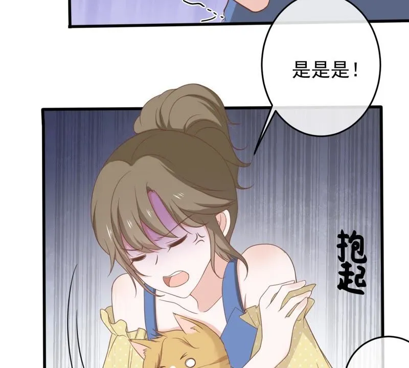 第14话 难以启齿的要求 第72页