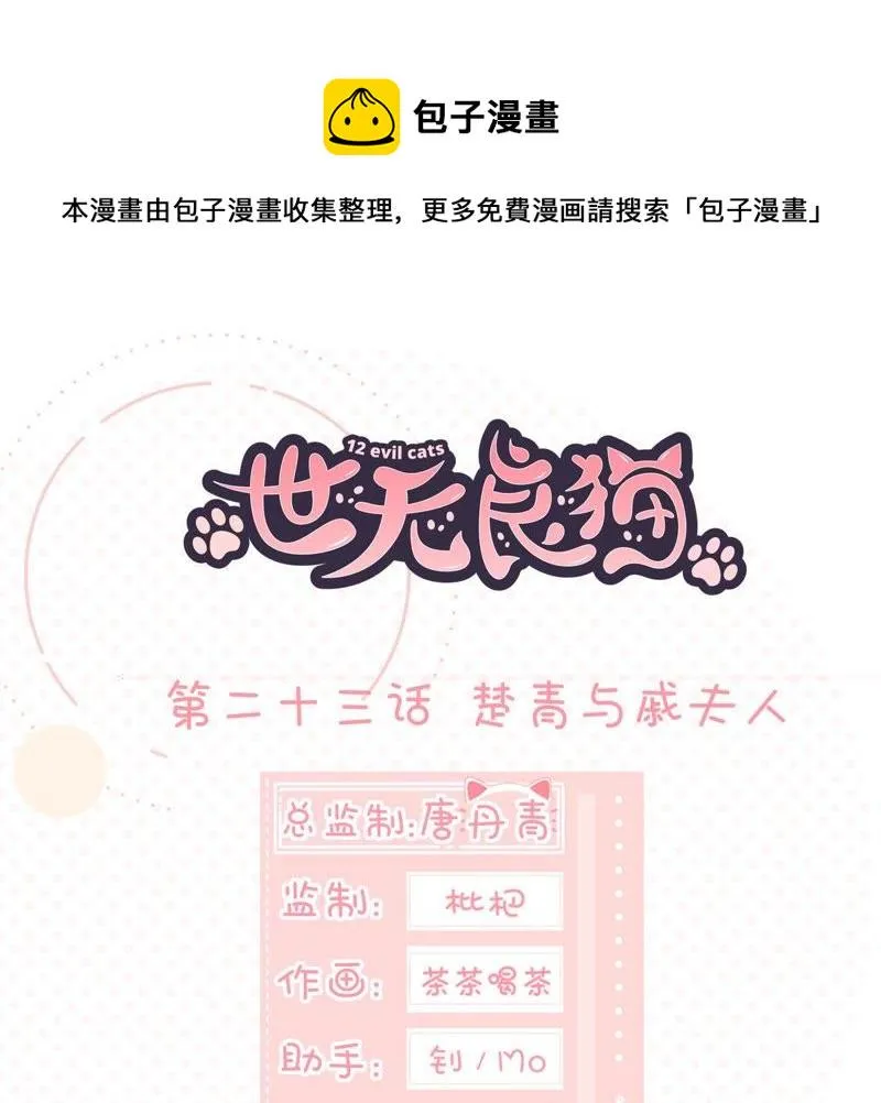 第23话 楚青与戚夫人 第1页