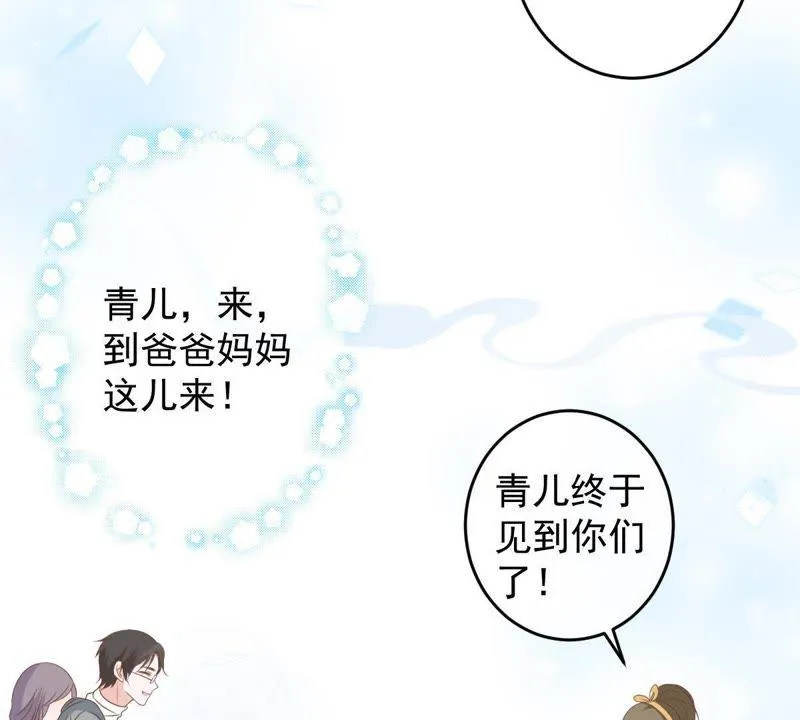 第23话 楚青与戚夫人 第11页