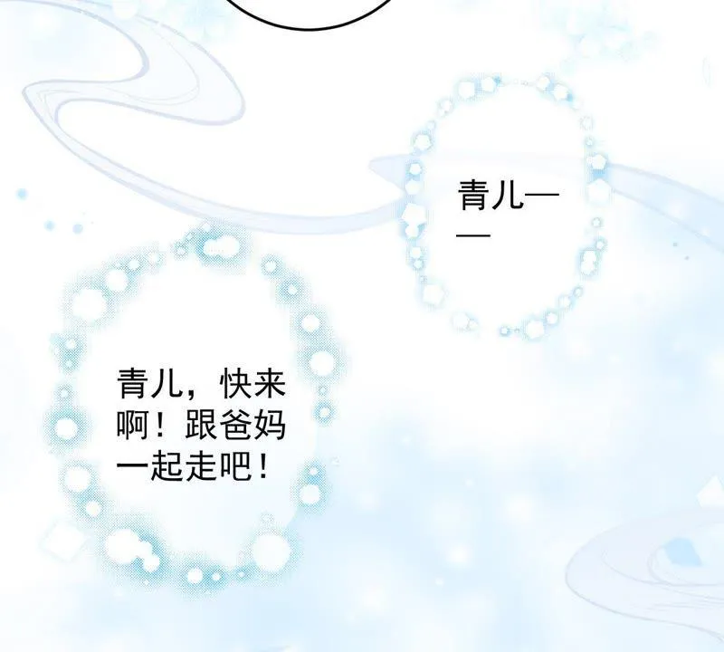 第23话 楚青与戚夫人 第24页