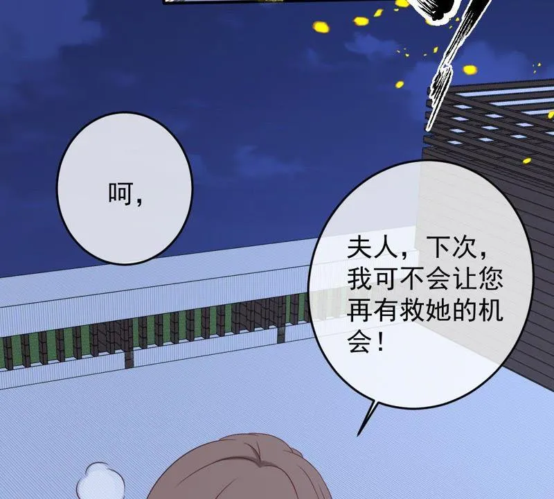 第23话 楚青与戚夫人 第53页