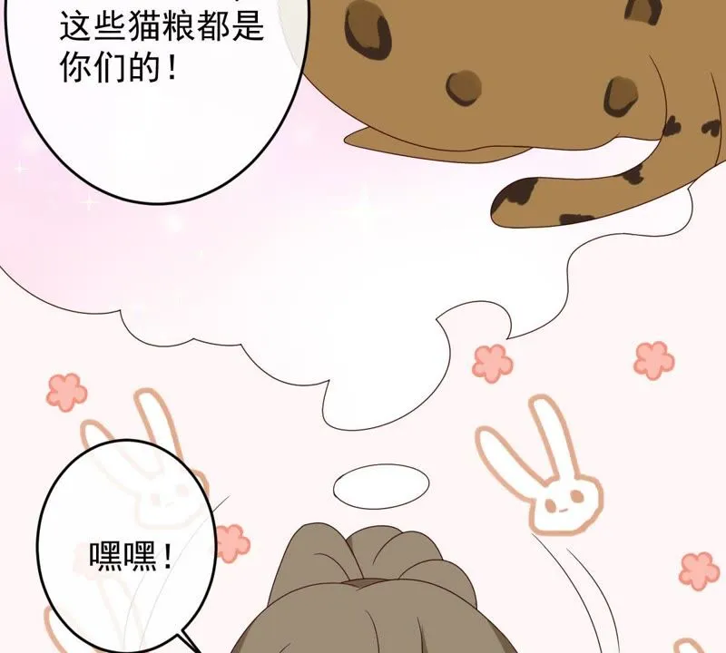 第25话 狗粮天上来 第15页