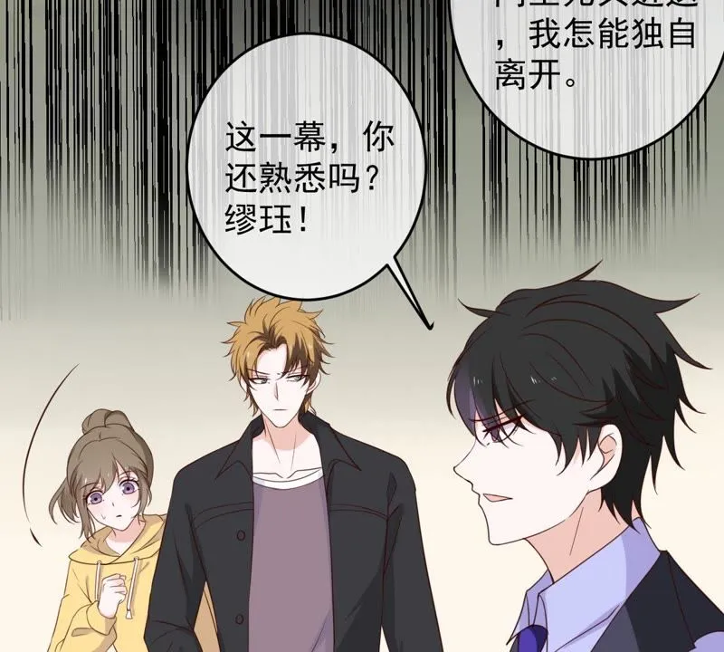 第32话 缪珏和缪夜笙的情义 第50页