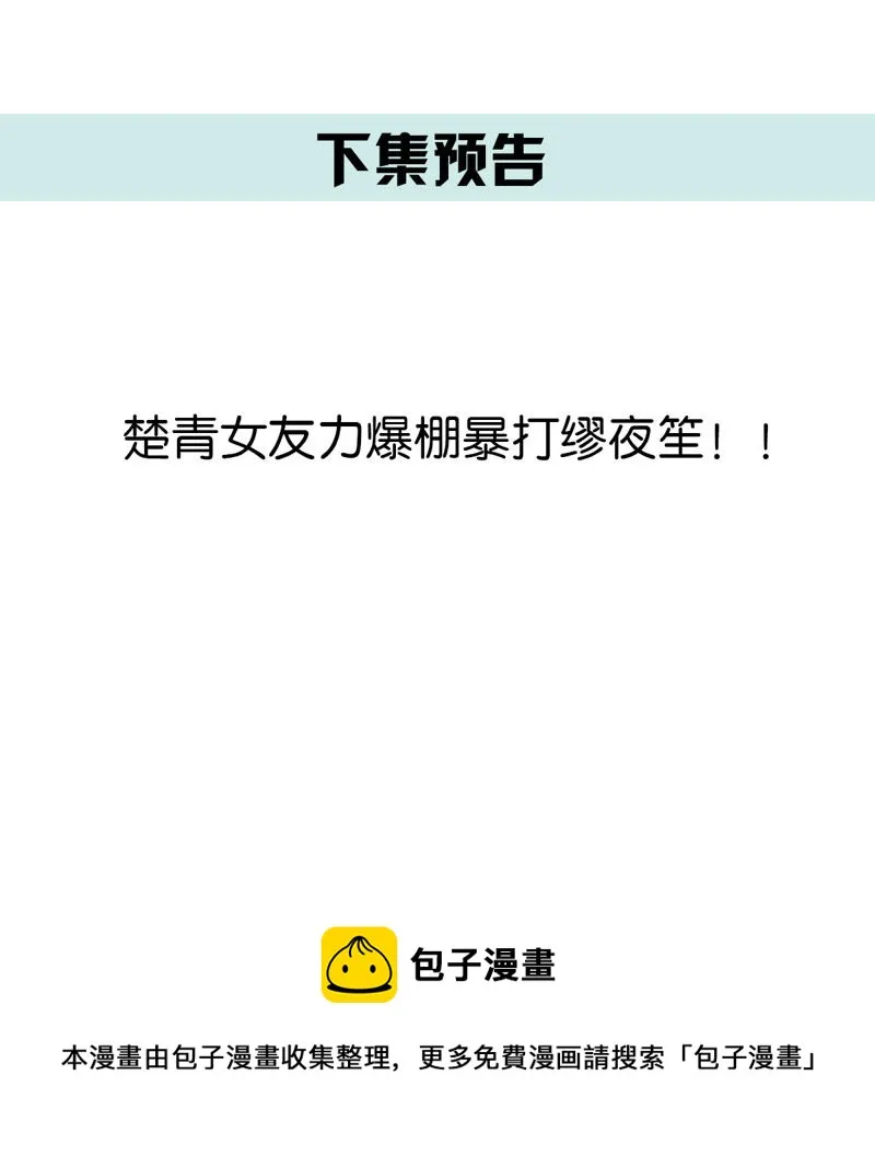 第32话 缪珏和缪夜笙的情义 第66页