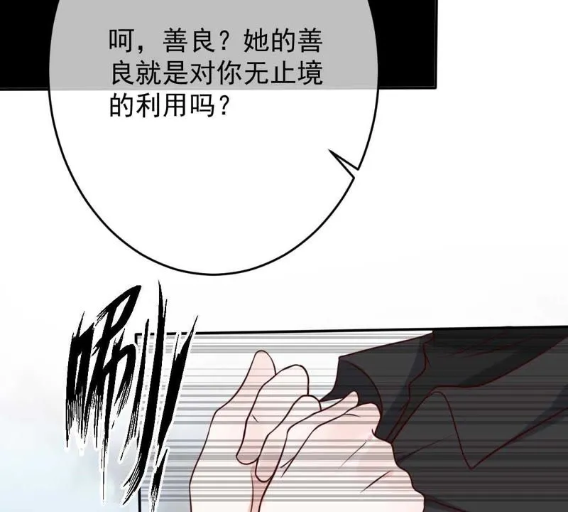 第39话 无止境的利用 第24页
