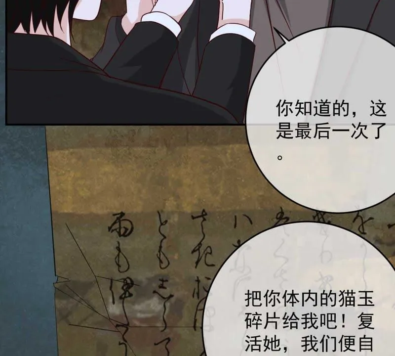 第39话 无止境的利用 第28页