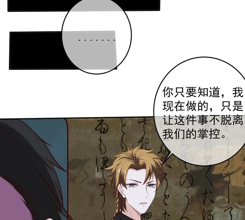 第39话 无止境的利用 第38页