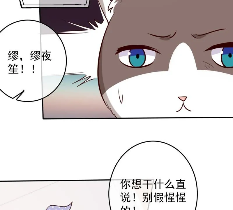 第48话 缪夜笙的邀请 第50页