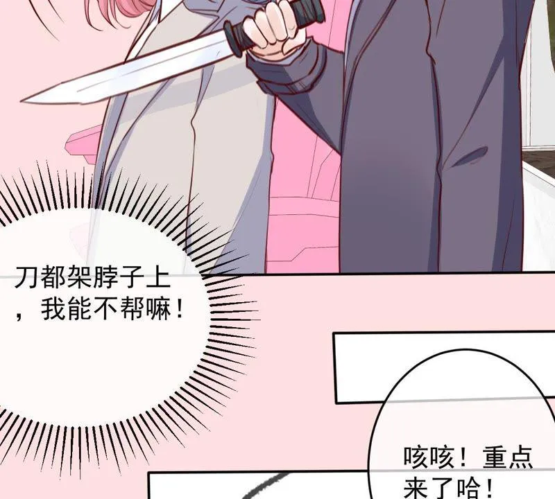 第57话 成年人的沟通 第7页