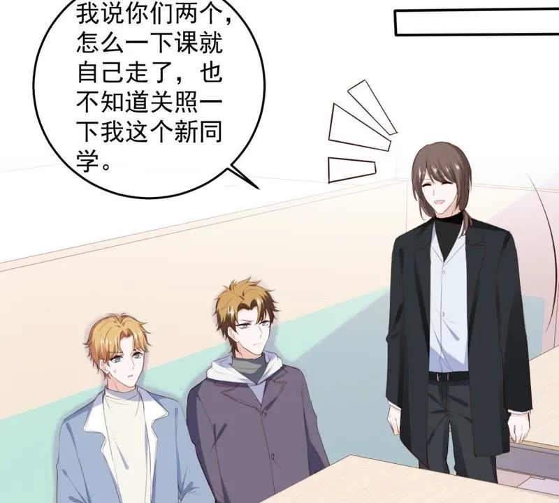 第56话 讨好女孩的方法 第23页
