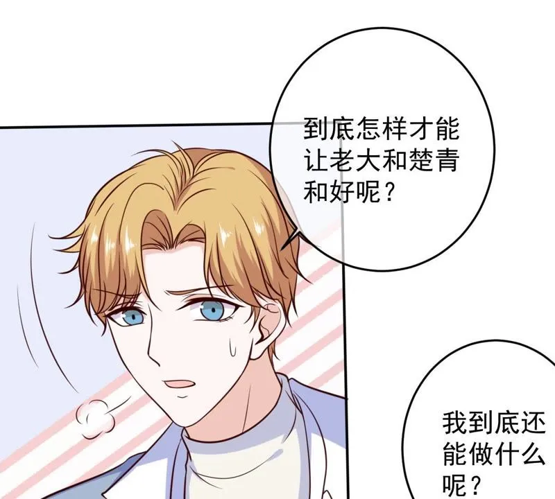 第56话 讨好女孩的方法 第25页