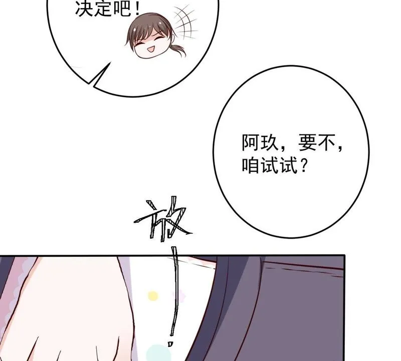第56话 讨好女孩的方法 第31页