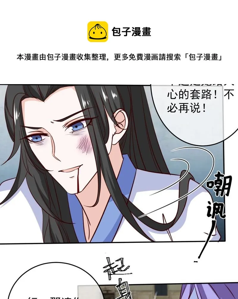 第55话 能力失控 第18页