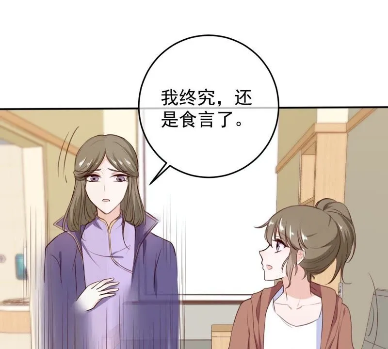 第55话 能力失控 第26页