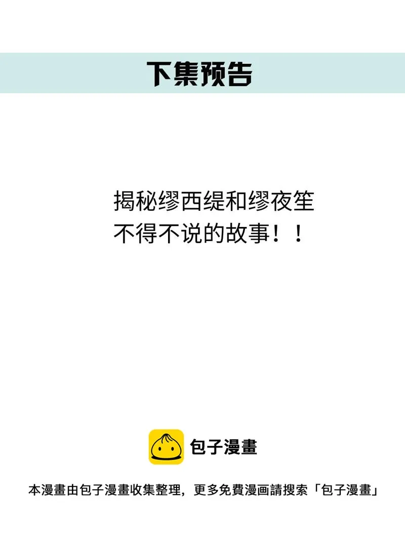 第59话 缪珏楚青遇险 第80页