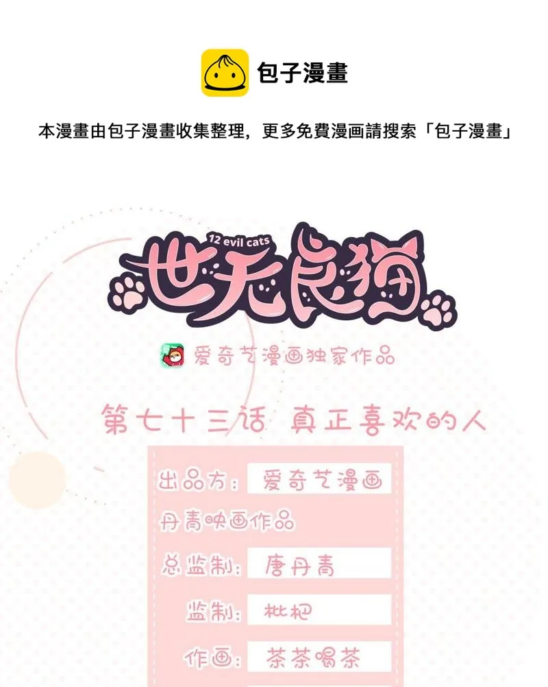 第73话 真正喜欢的人 第1页