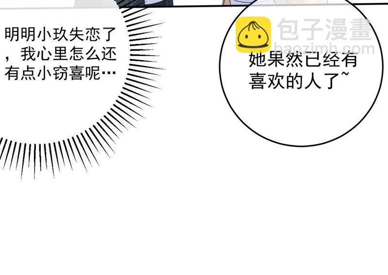 第73话 真正喜欢的人 第28页