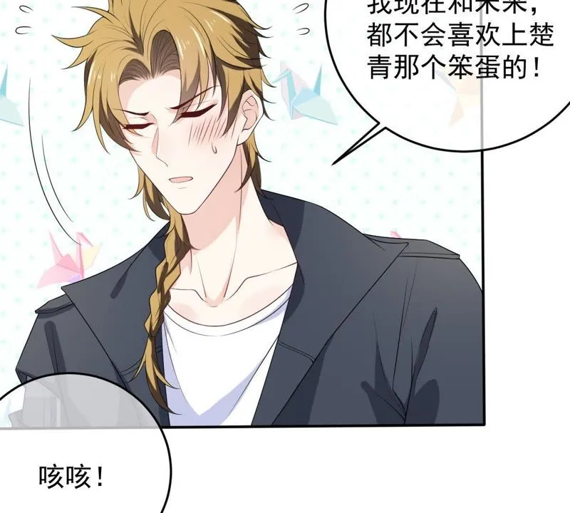 第73话 真正喜欢的人 第33页