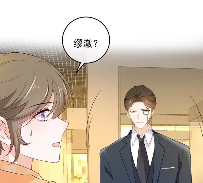 第81话 楚青的未来 第3页