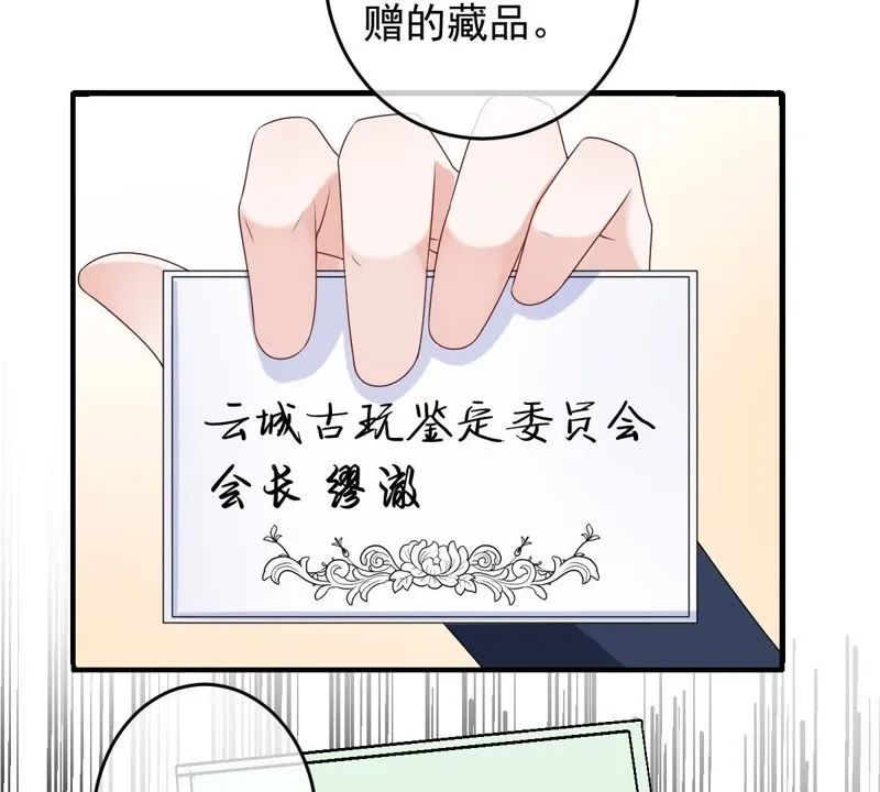 第81话 楚青的未来 第38页