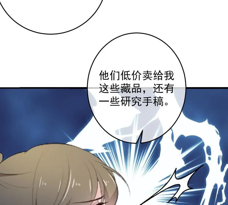 第81话 楚青的未来 第44页