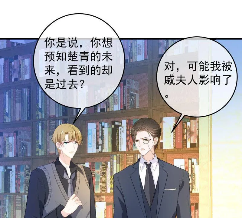 第84话 穿越到过去？！ 第30页