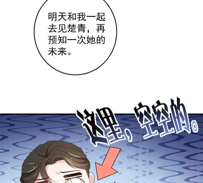第84话 穿越到过去？！ 第40页