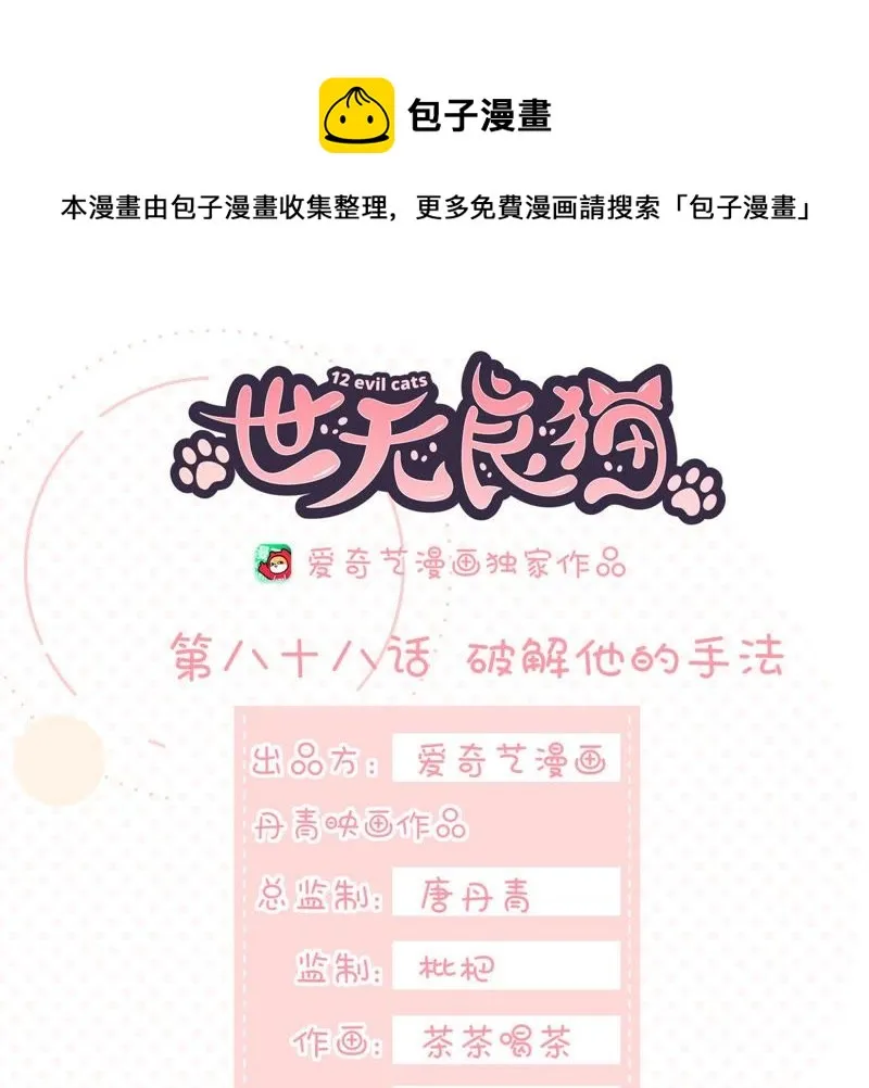 第88话 破解他的手法 第1页