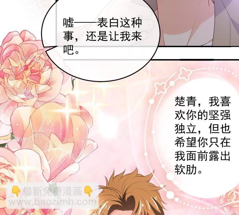 第98话 我喜欢的人是你 第10页