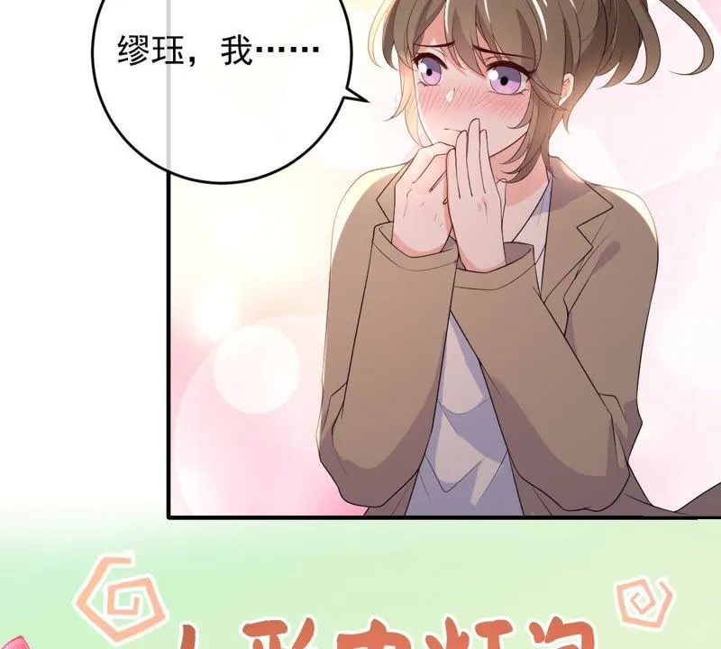 第98话 我喜欢的人是你 第13页