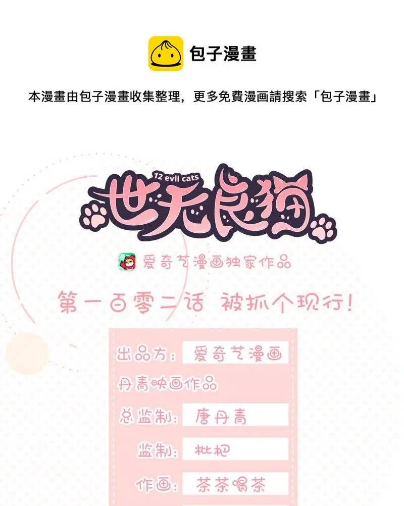 第102话 被抓个现行！ 第1页