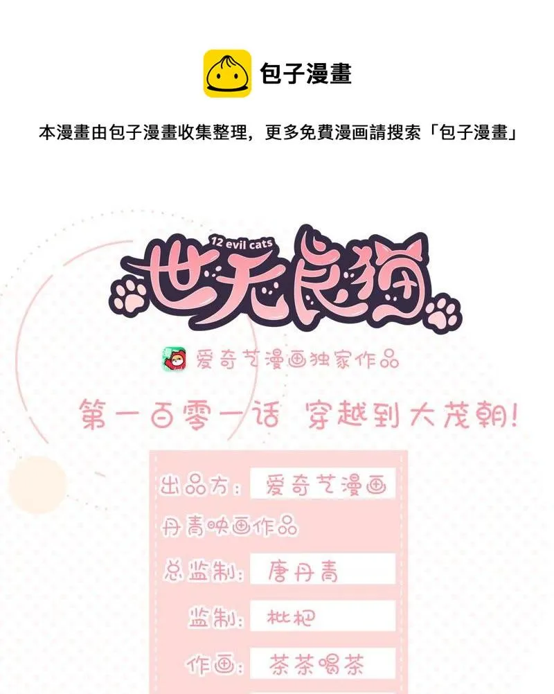 第101话 穿越到大茂朝！ 第1页